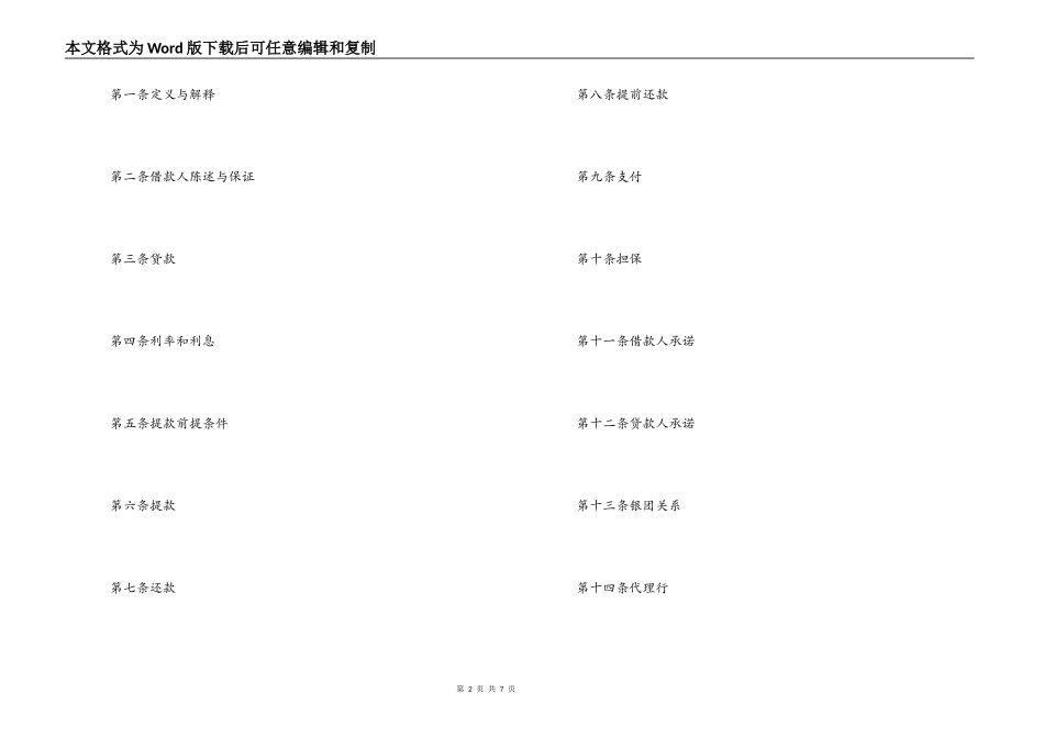银团贷款合同_第2页