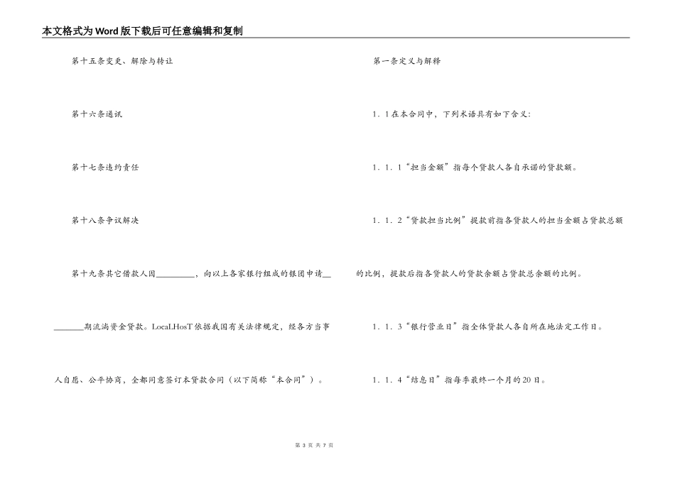 银团贷款合同_第3页