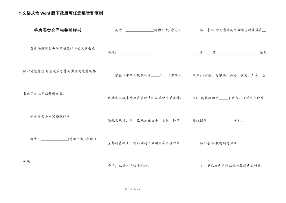 手房买卖合同完整版样书_第1页