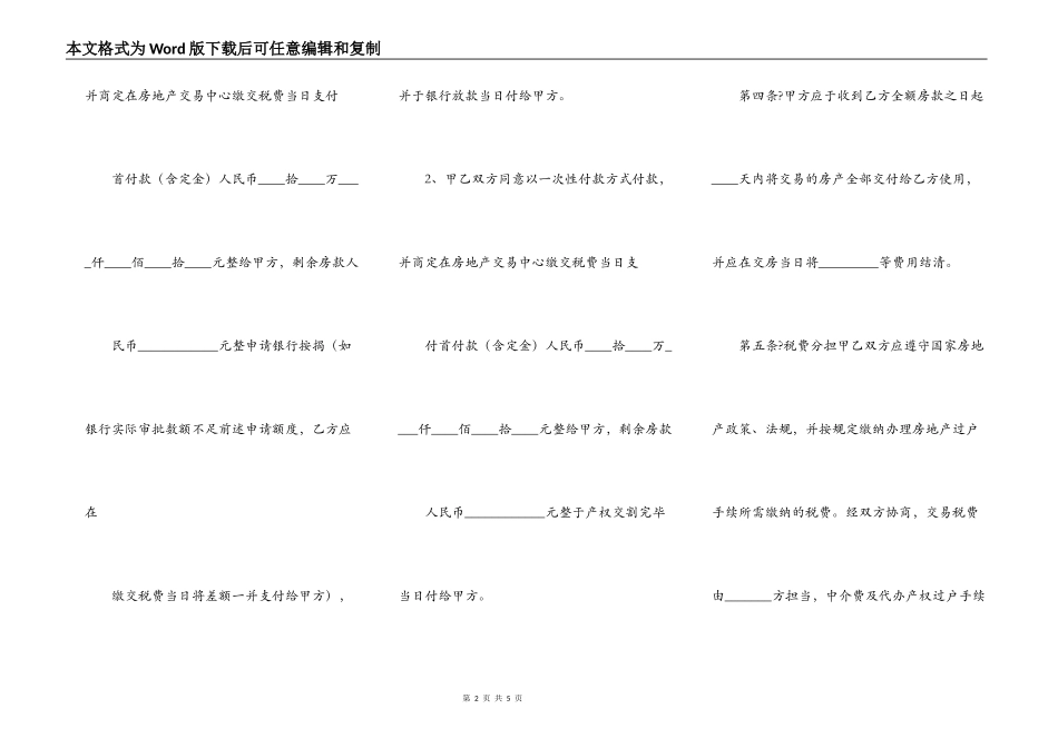 手房买卖合同完整版样书_第2页