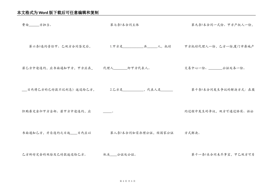 手房买卖合同完整版样书_第3页