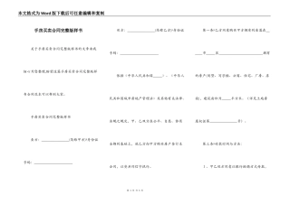 手房买卖合同完整版样书