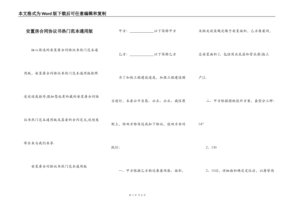 安置房合同协议书热门范本通用版_第1页