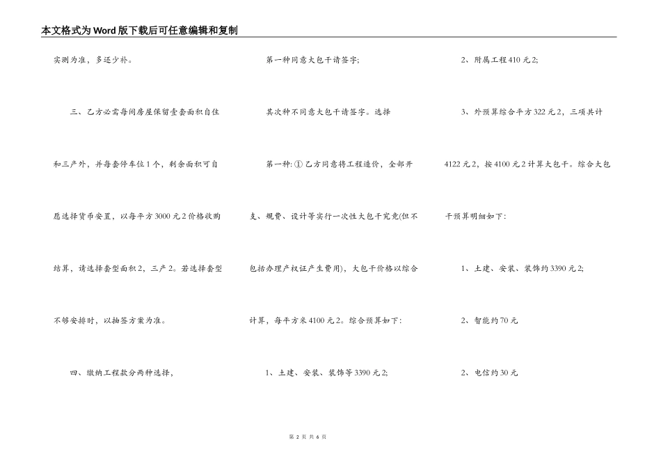 安置房合同协议书热门范本通用版_第2页