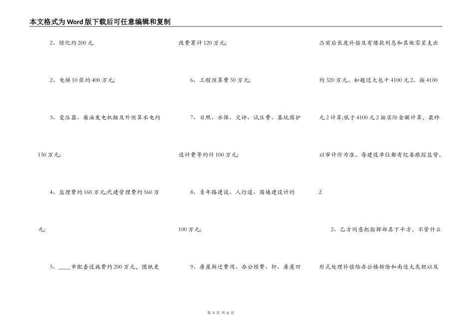 安置房合同协议书热门范本通用版_第3页