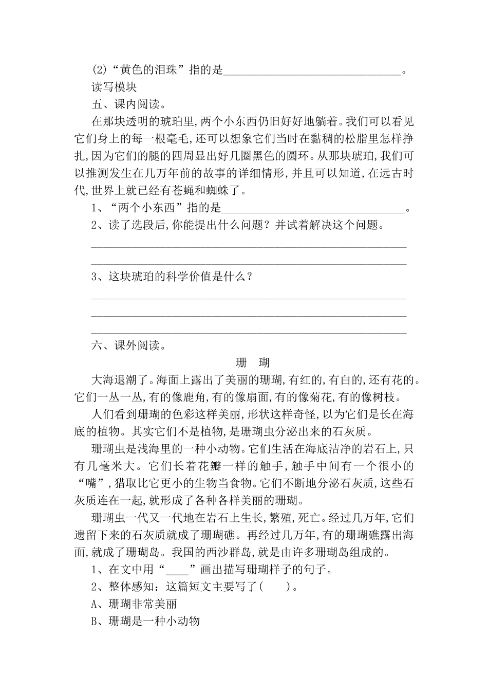 琥珀课时测评方案_第2页