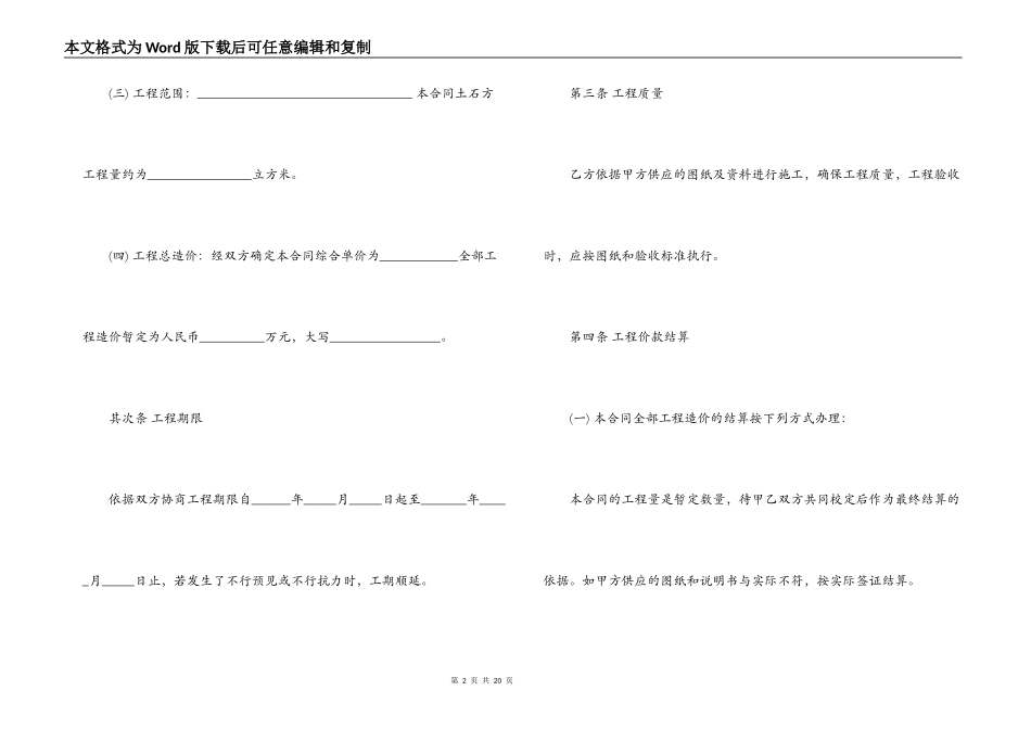 土石方工程承包合同_第2页