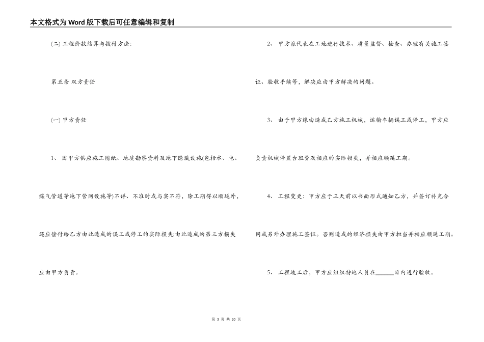 土石方工程承包合同_第3页