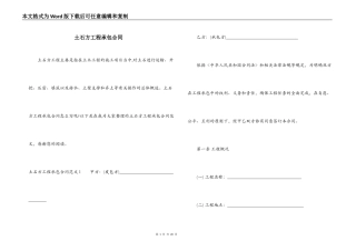 土石方工程承包合同