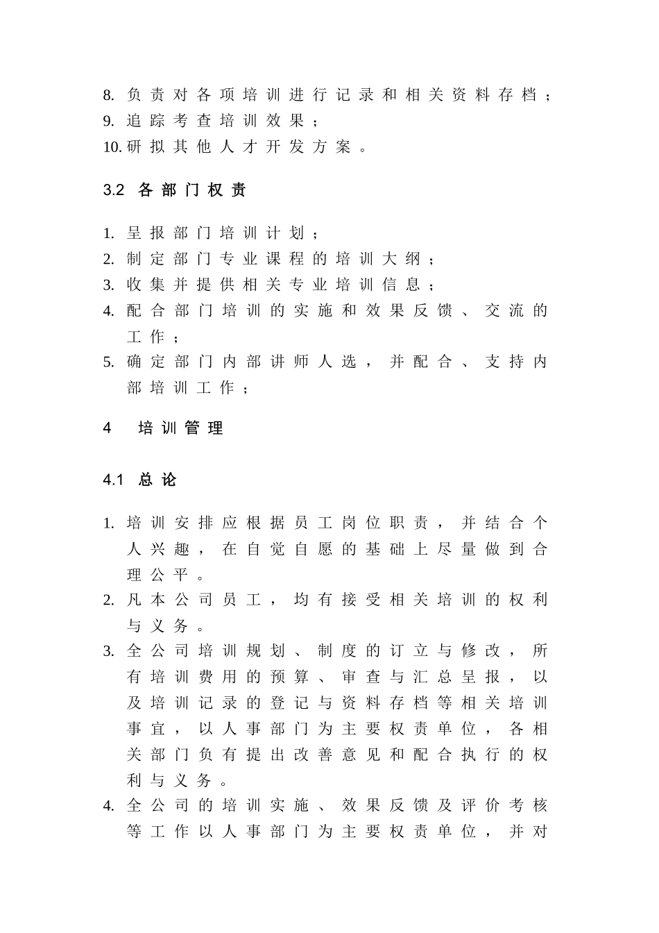 企业培训管理制度范本_第3页