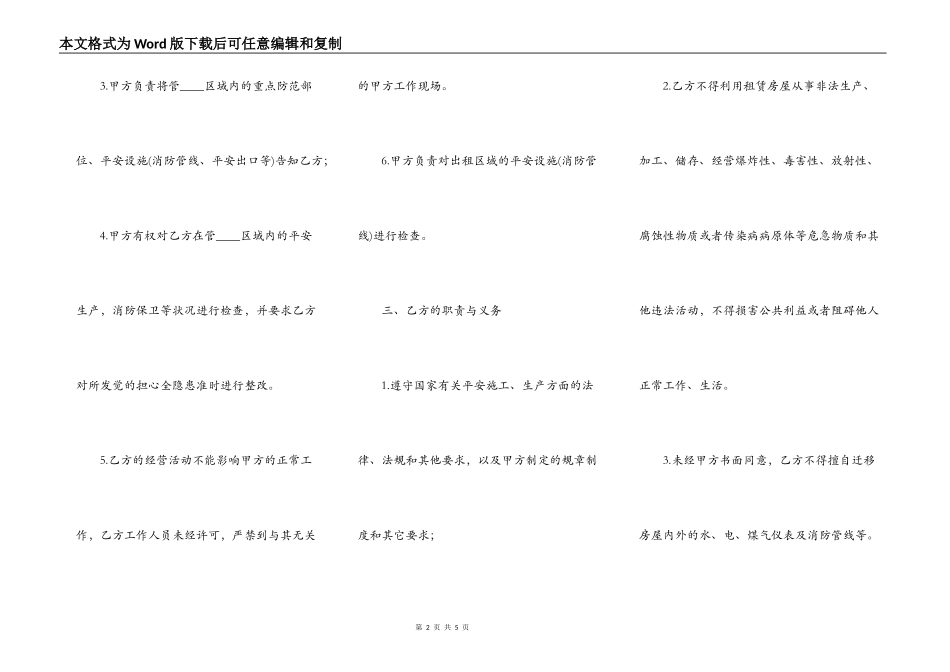 新版居间房屋租赁合同样本_第2页