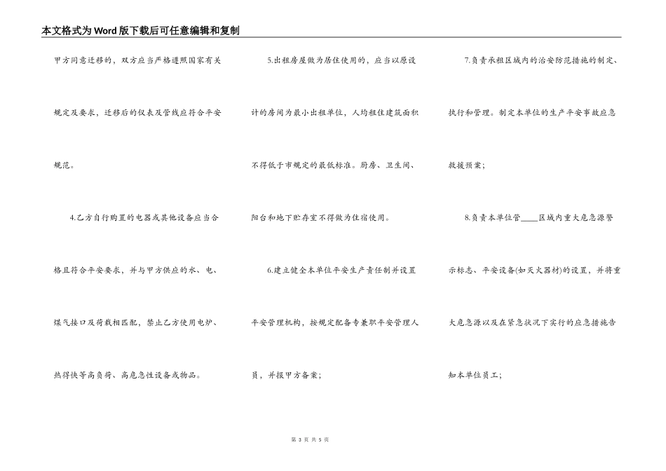 新版居间房屋租赁合同样本_第3页