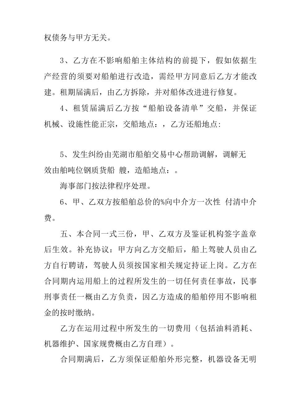 渔船租赁合同范本_第2页