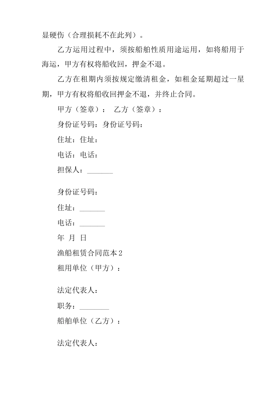 渔船租赁合同范本_第3页