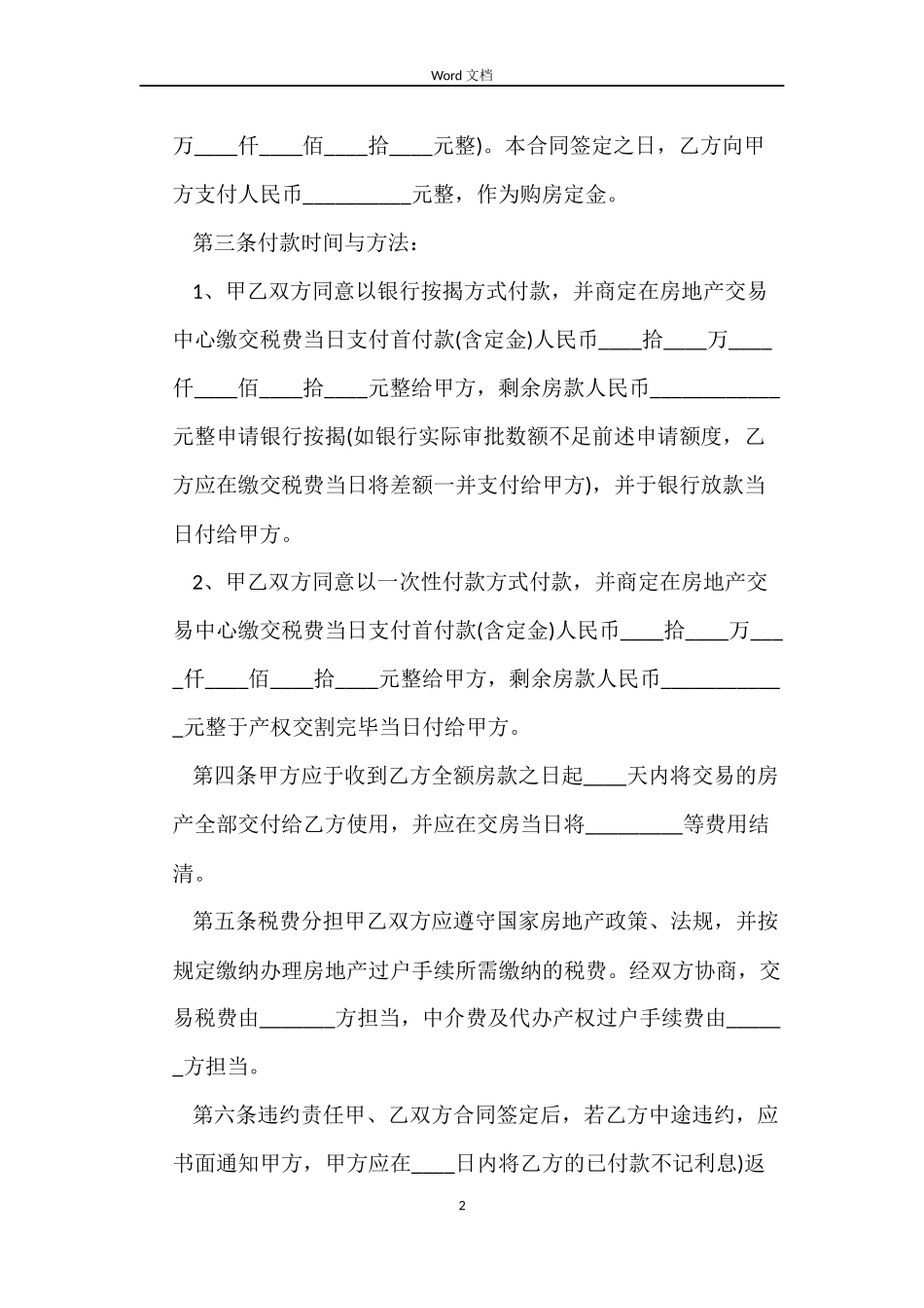 2022购房合同模板_第2页