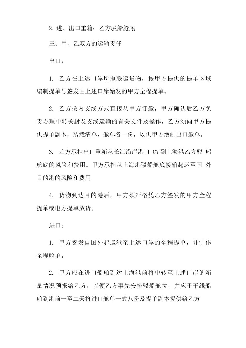 常见的货代运输合同范本_第2页