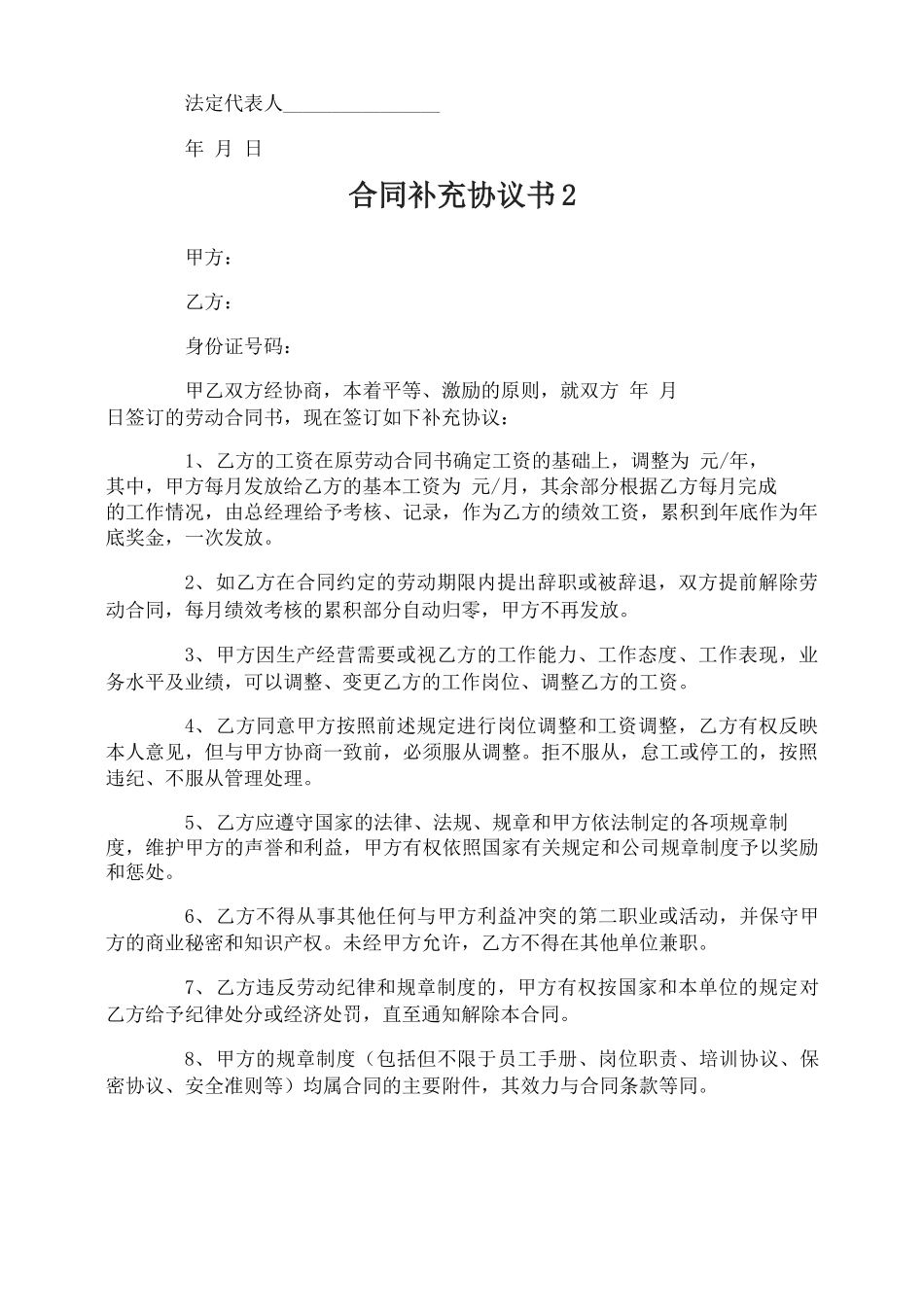 合同补充协议书_第2页