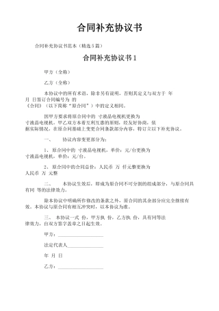 合同补充协议书