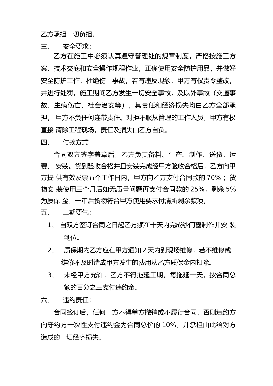 隐形纱窗合同_第2页