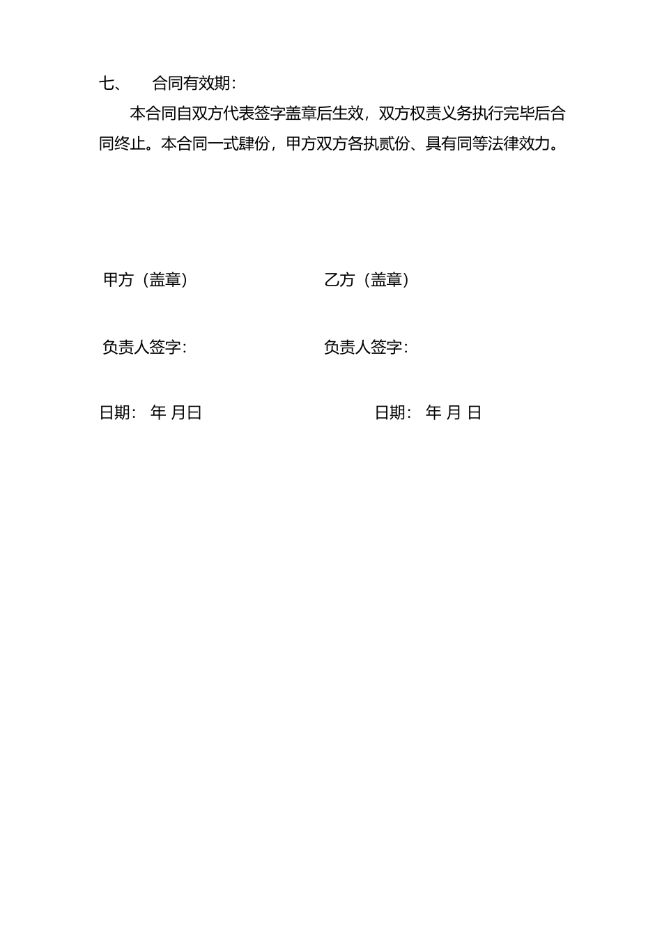 隐形纱窗合同_第3页