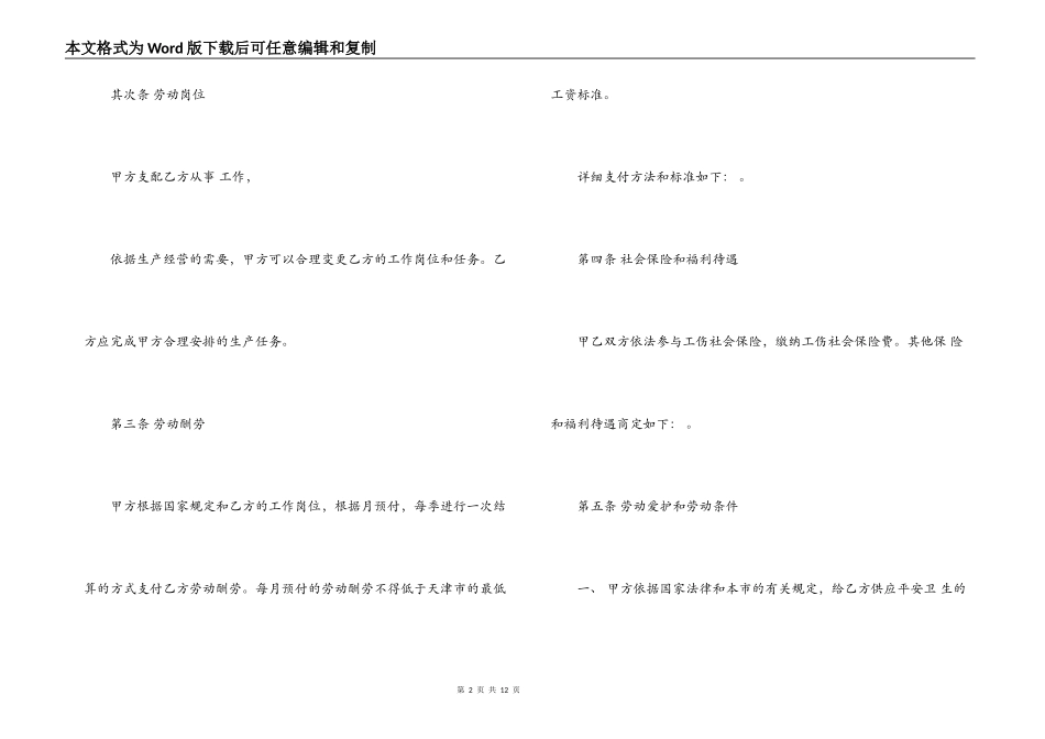 工程农民工劳务合同模板_第2页