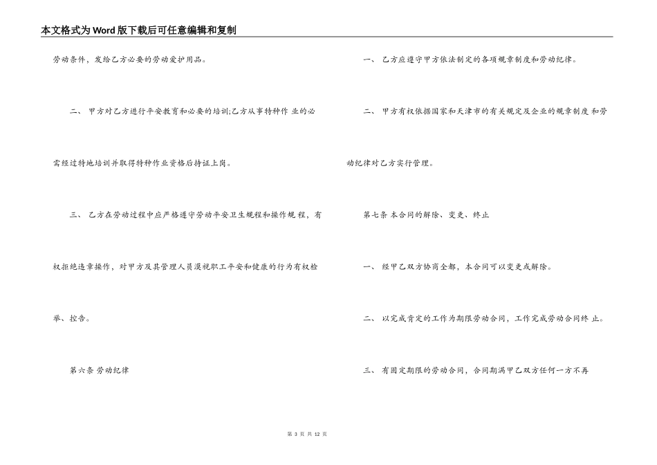 工程农民工劳务合同模板_第3页