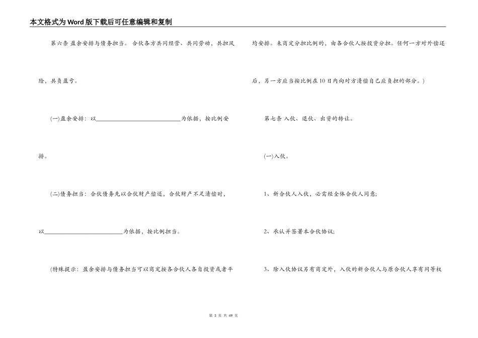 2022年公司合作经营合同范本_第3页