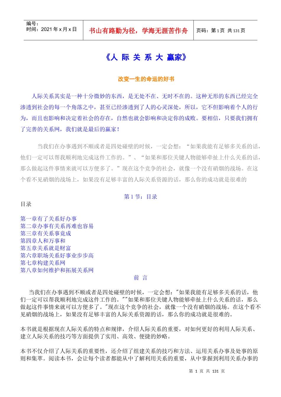 人际关系的大赢家_第1页