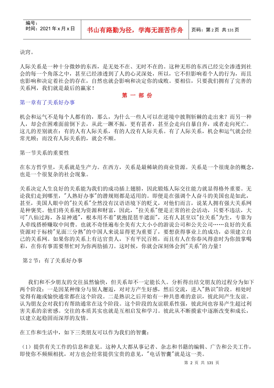 人际关系的大赢家_第2页