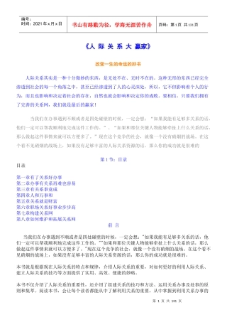 人际关系的大赢家