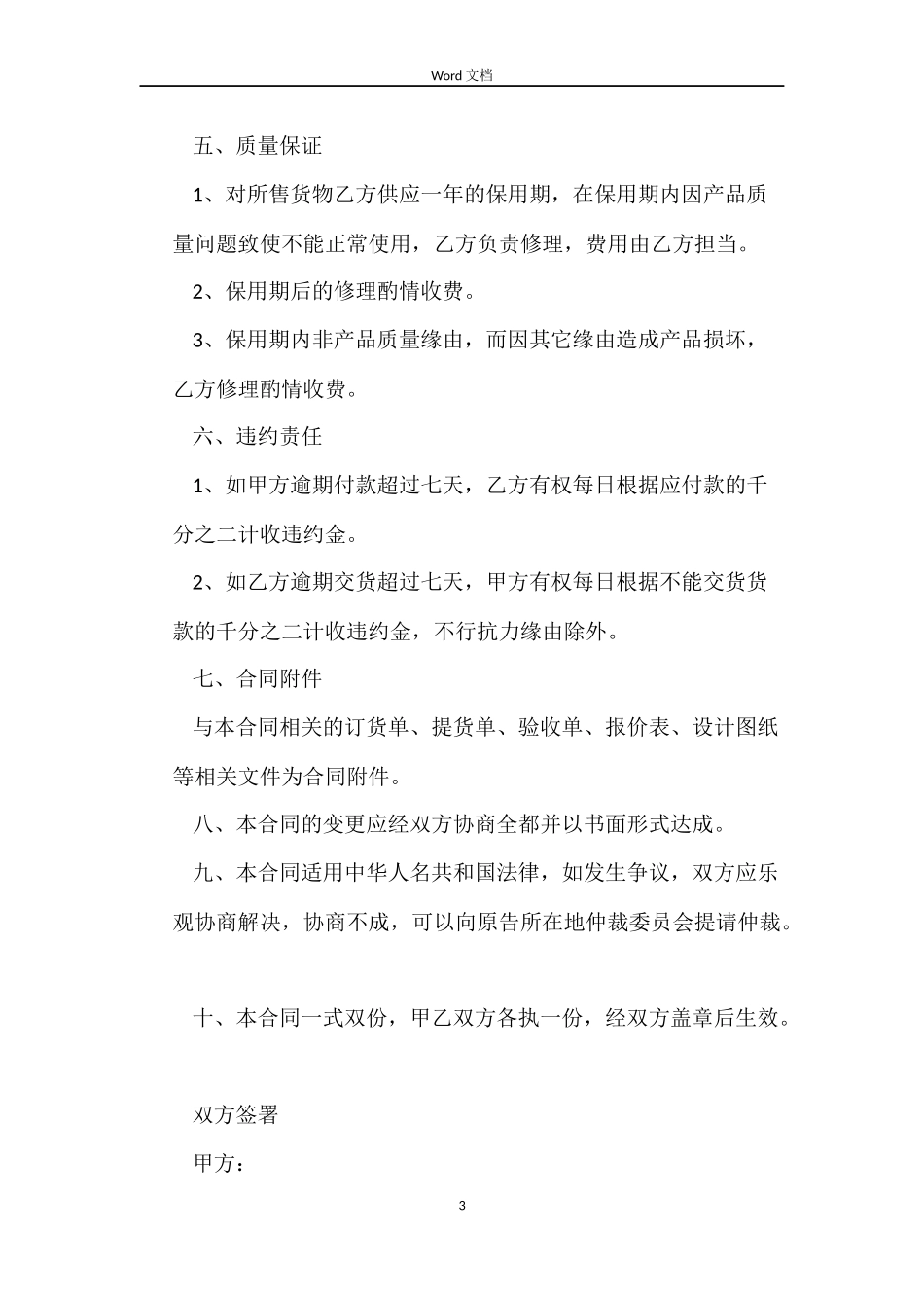 家具买卖合同样本_第3页