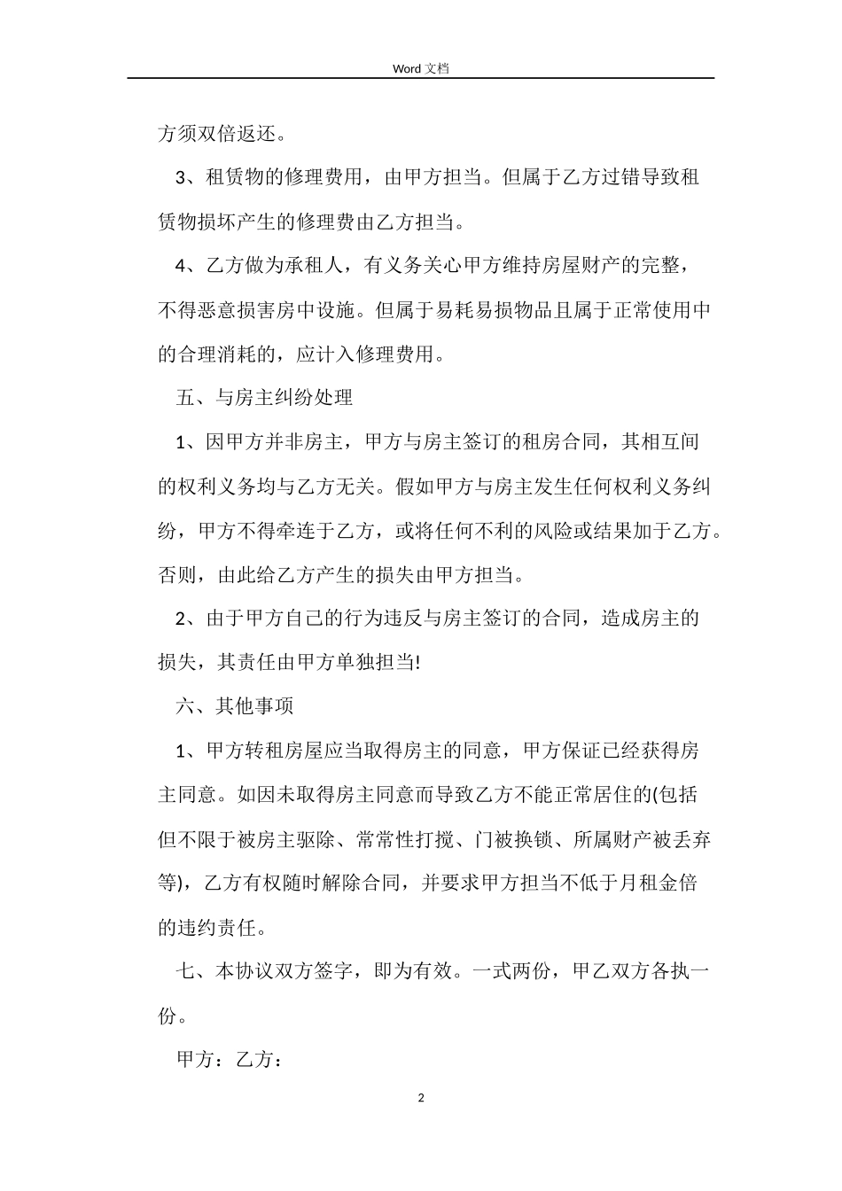 租房合同范本最新版_第2页