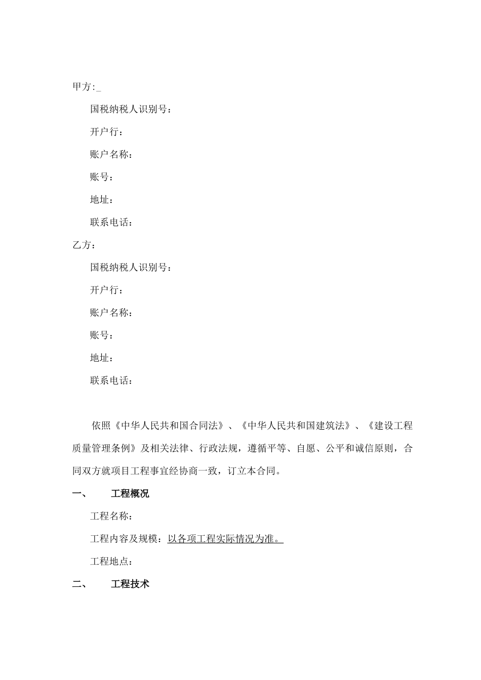 建设修缮工程施工服务合同_第2页