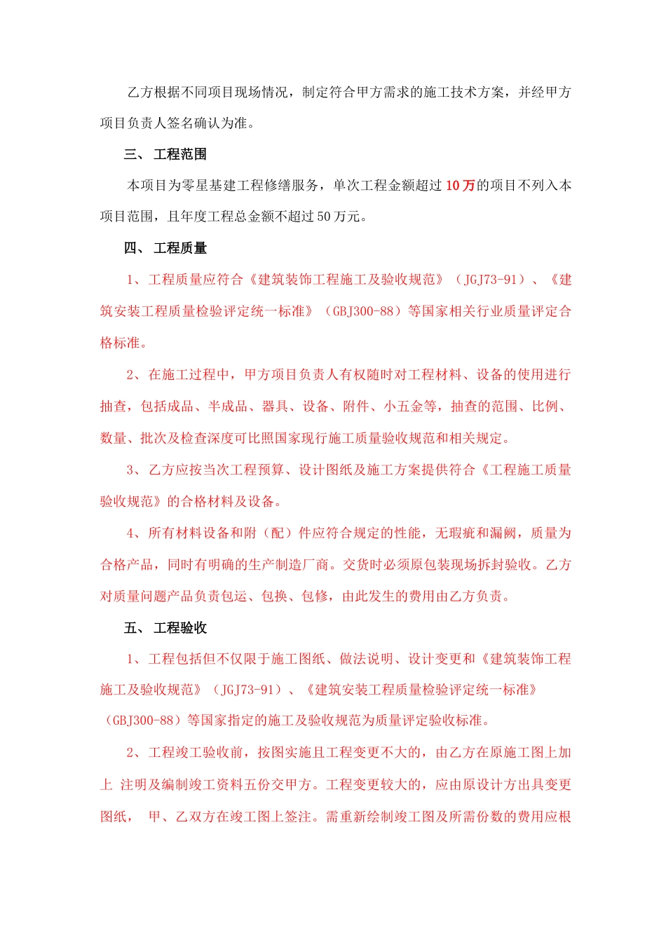 建设修缮工程施工服务合同_第3页