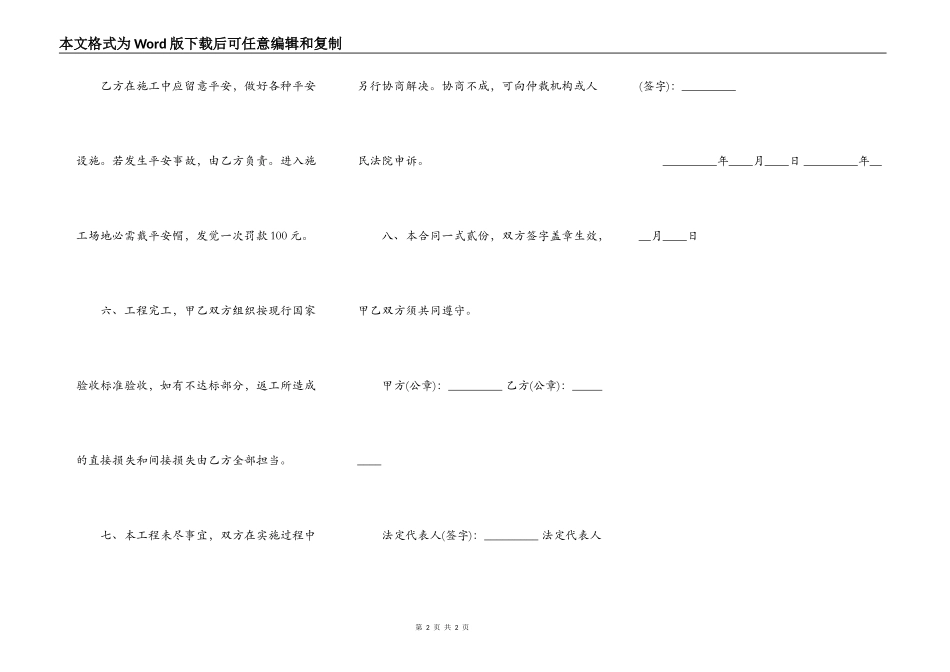 轻钢房屋建筑施工合同_第2页