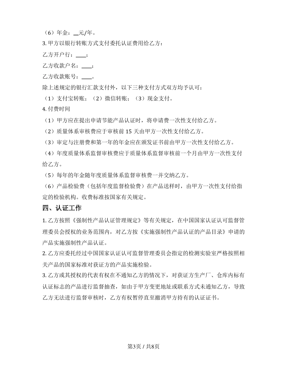 中国强制性产品认证咨询服务合同_第3页