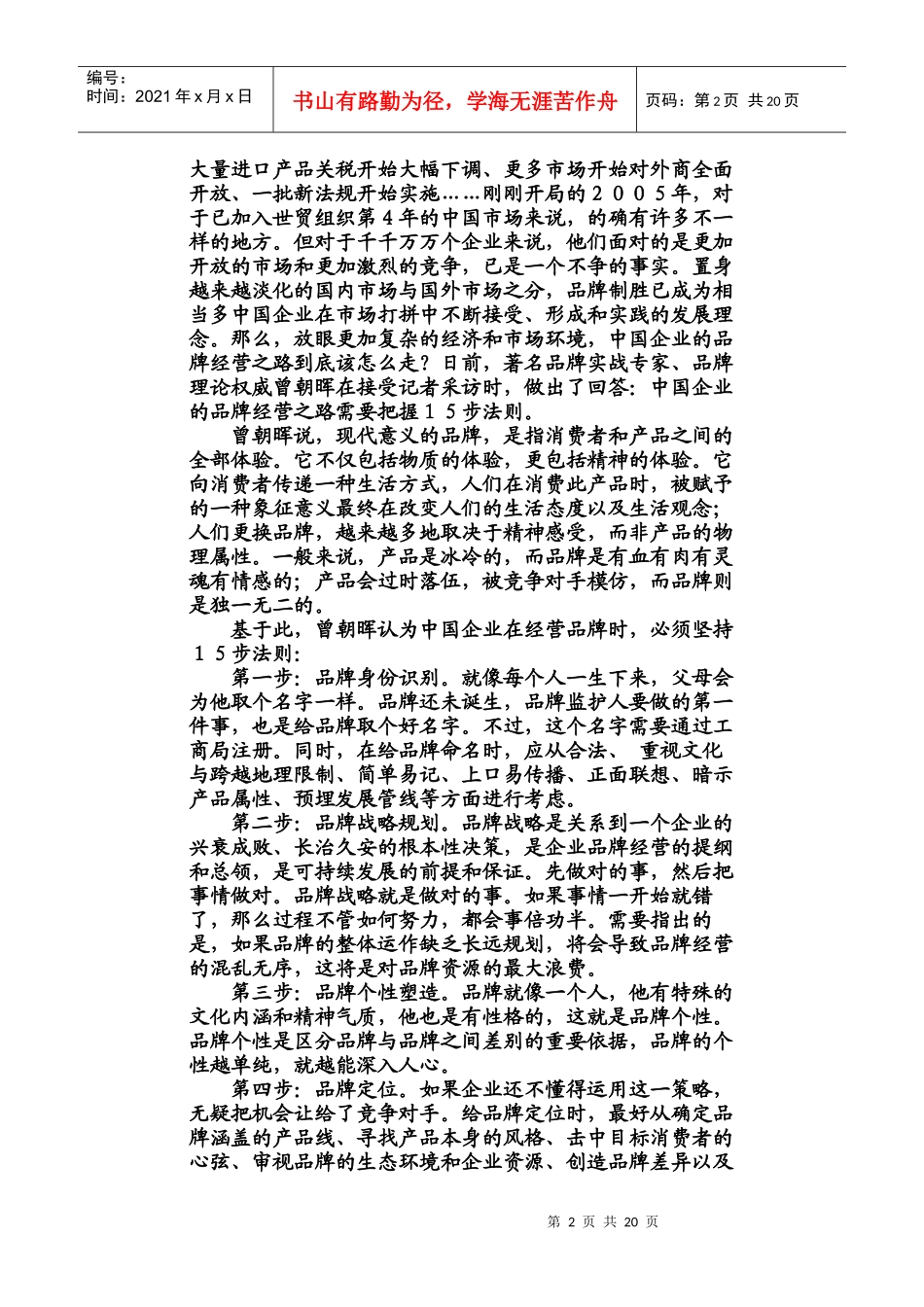 企业品牌培训教育课程_第2页