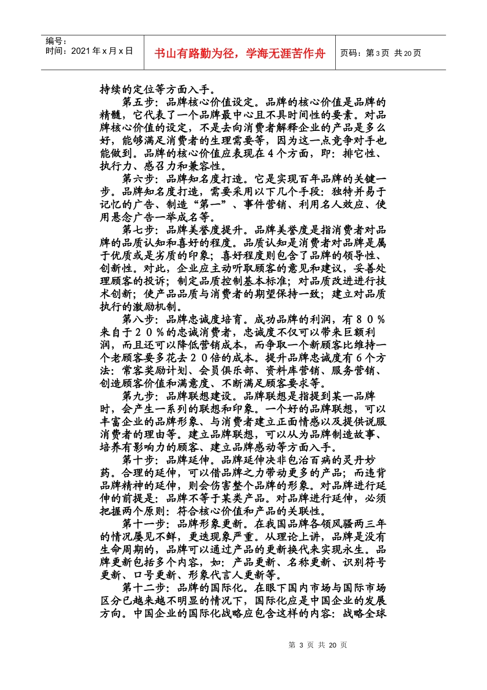 企业品牌培训教育课程_第3页