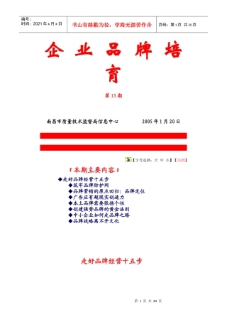 企业品牌培训教育课程