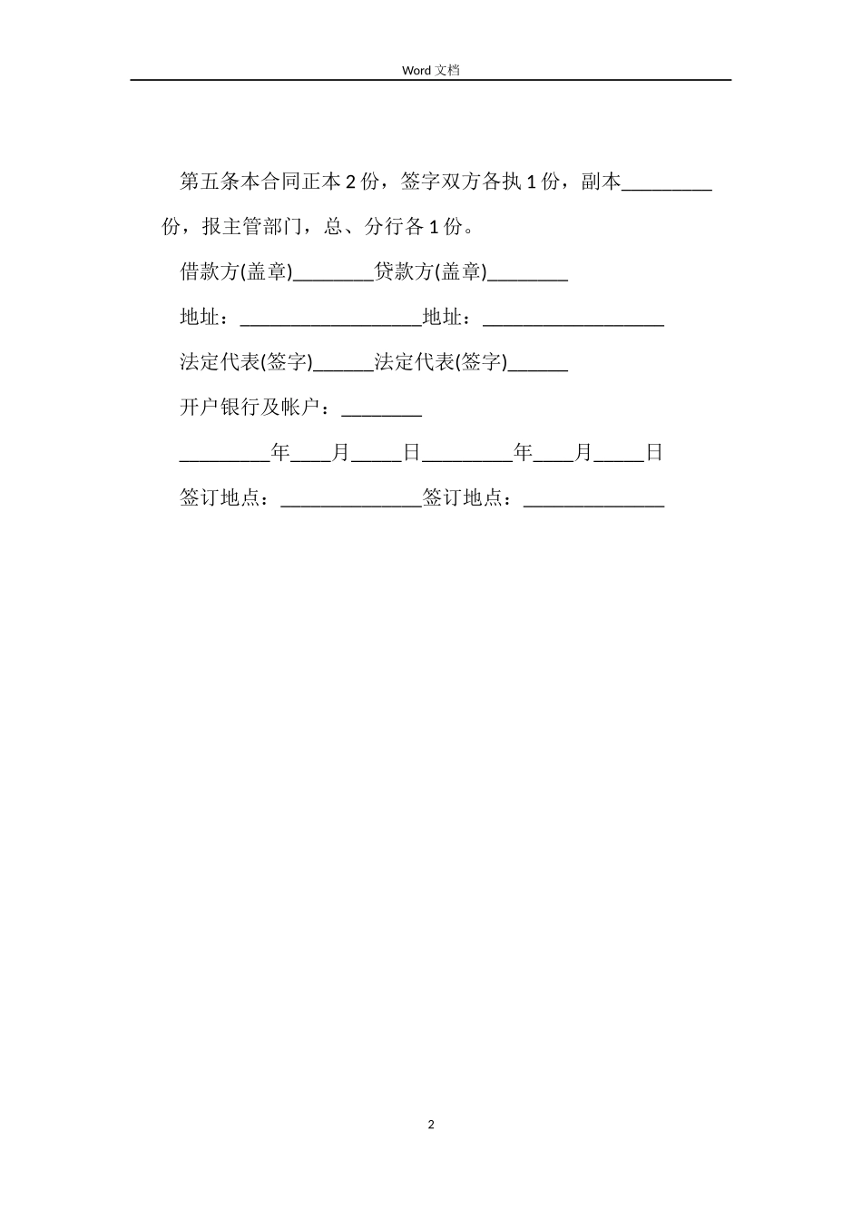 中国人民建设银行年度借款合同范本下载_第2页