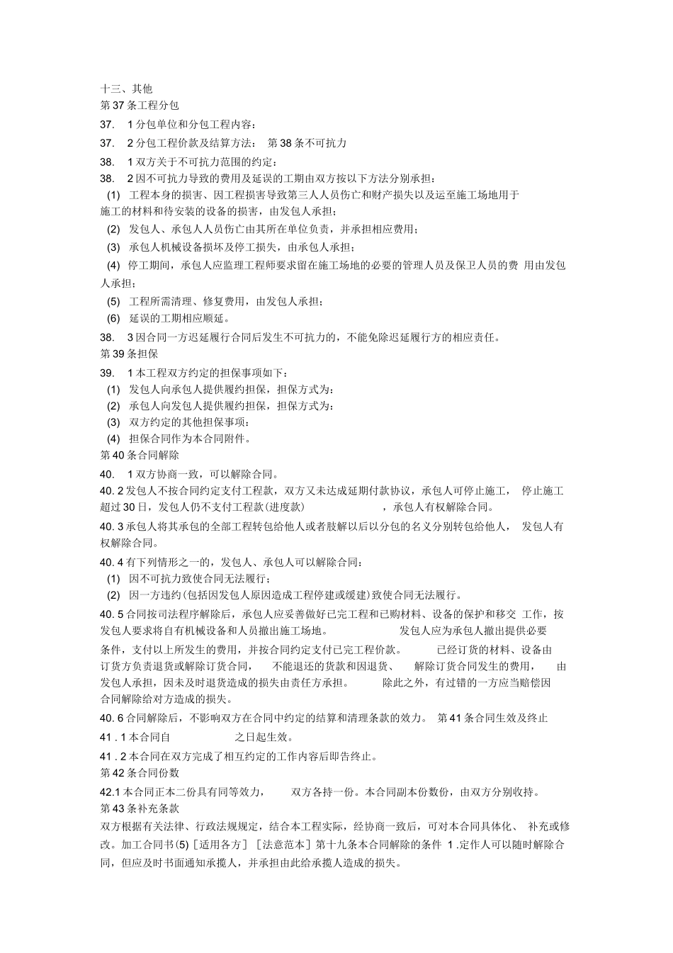 合同条款-解除条款_第1页