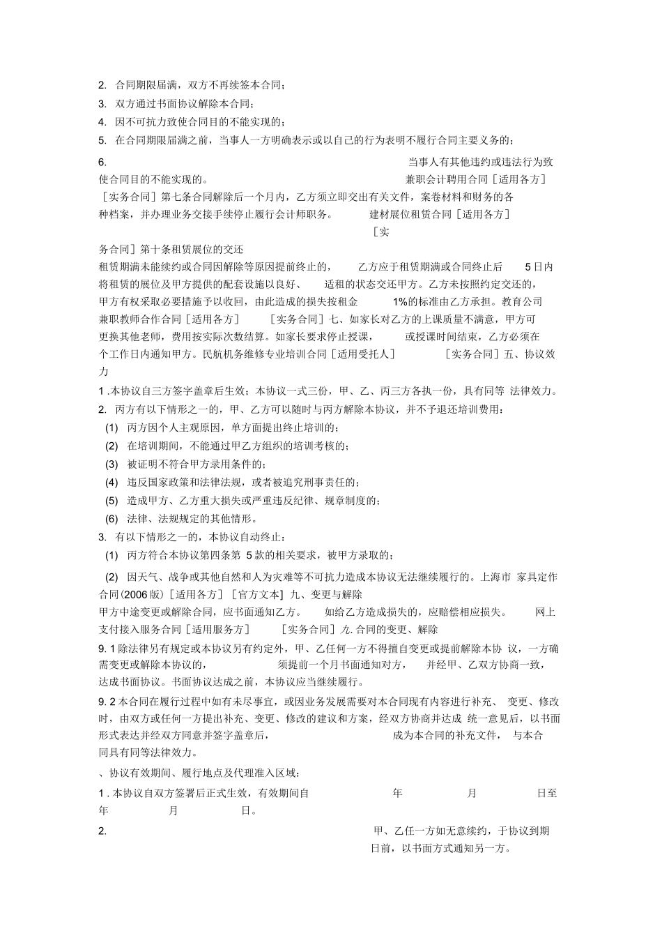 合同条款-解除条款_第2页