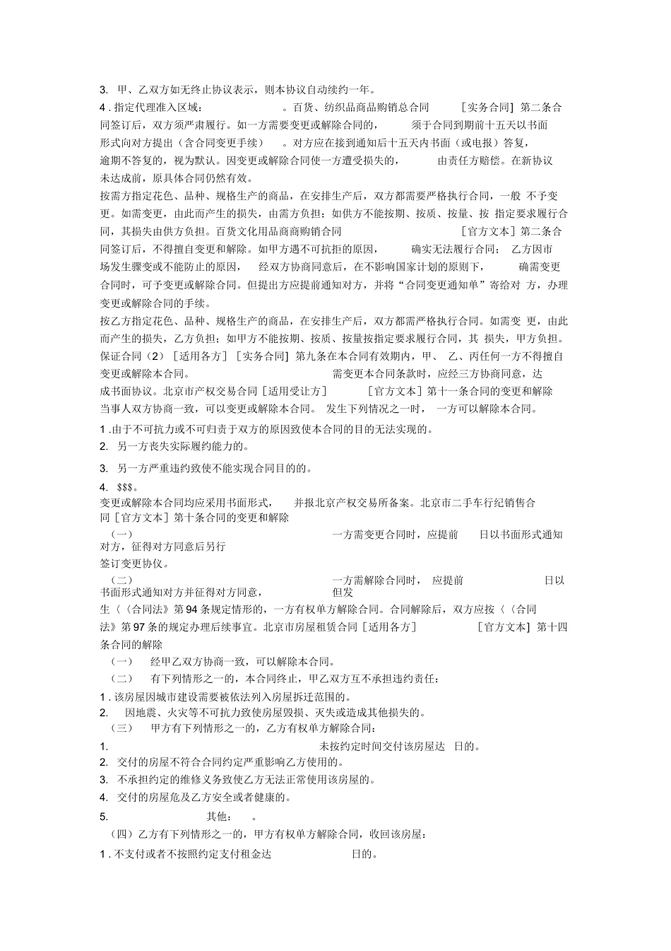 合同条款-解除条款_第3页