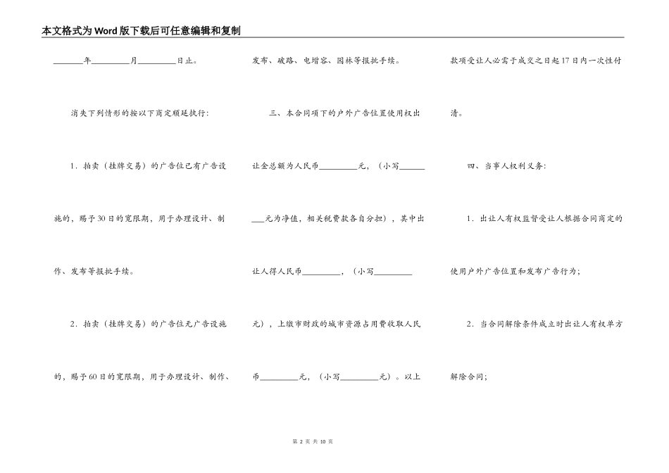 户外广告位置使用合同_第2页