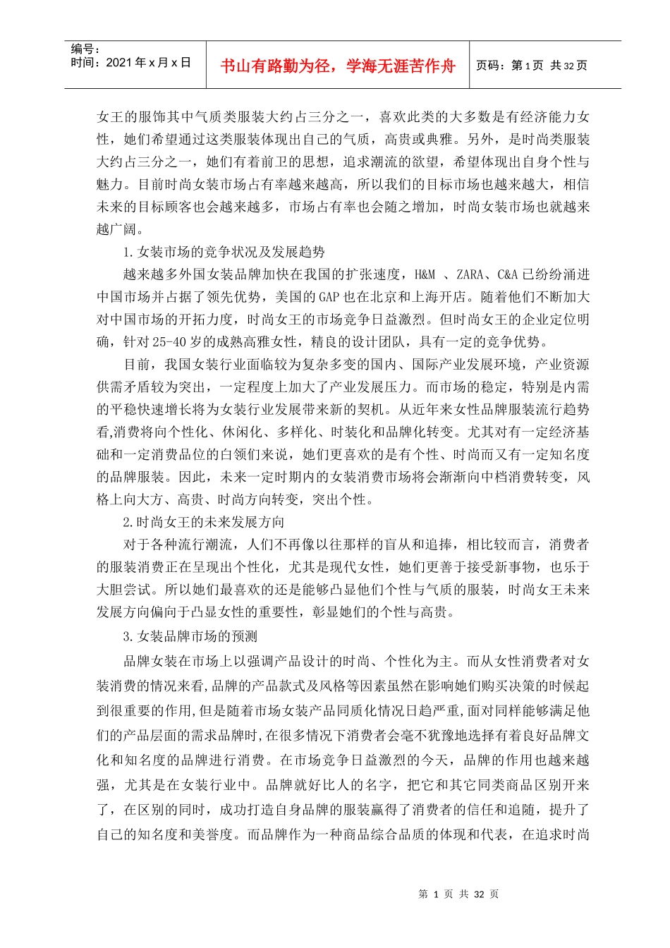 企业形象策划_第3页