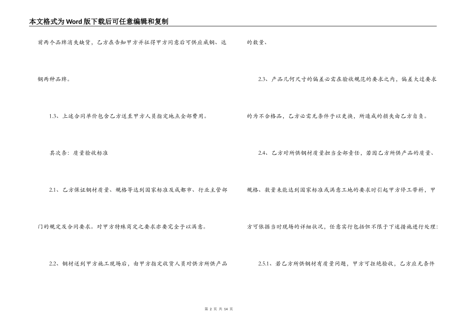 钢材材料采购合同模板_第2页