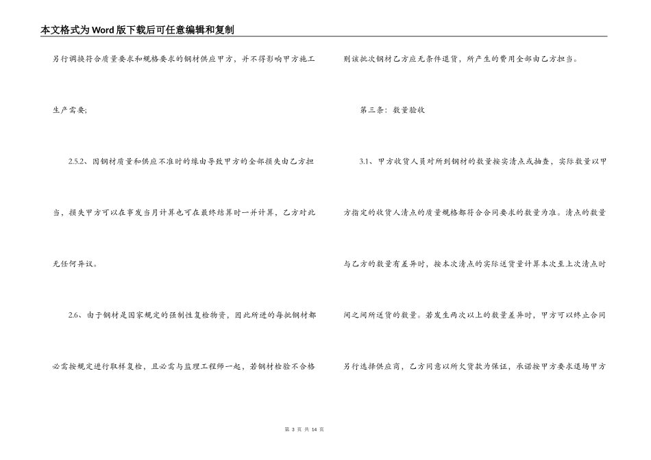 钢材材料采购合同模板_第3页