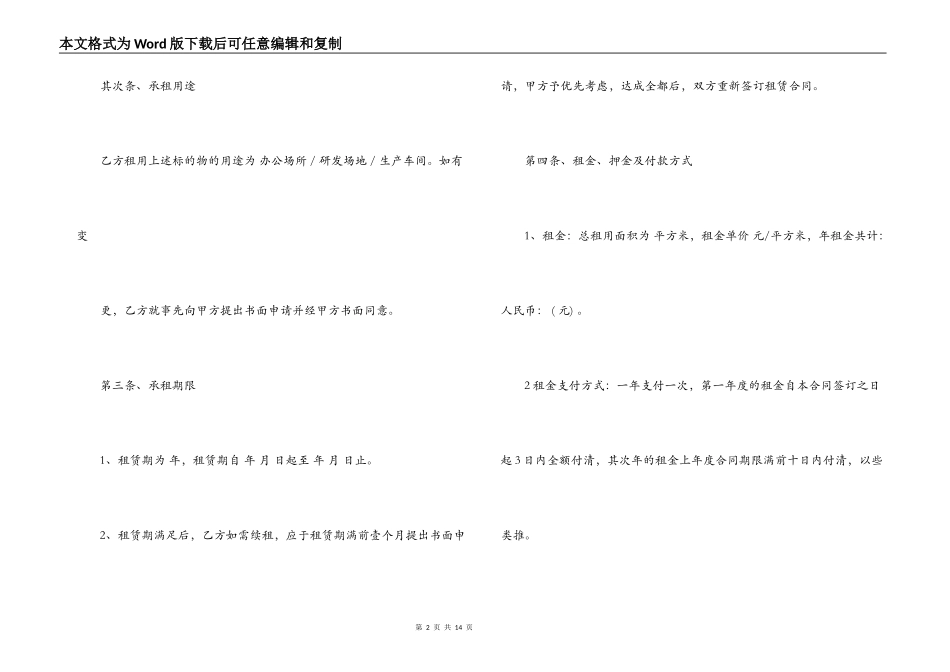 出租屋合同最新范本3篇_第2页