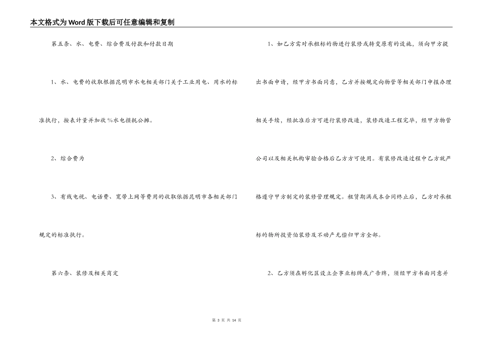 出租屋合同最新范本3篇_第3页