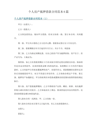 个人房产抵押借款合同范本6篇
